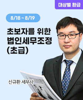 신규환 세무사