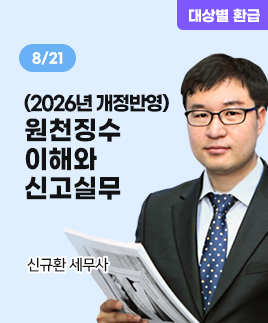 윤희원 세무사