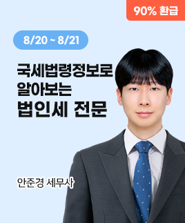 안준경 세무사