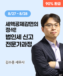 김수종 세무사