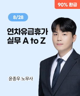 윤종우 노무사