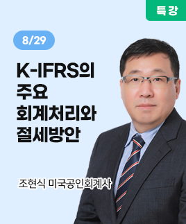 조현식 미국공인회계사