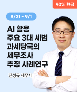 진성규 세무사