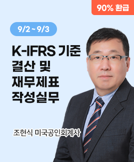 조현식 미국공인회계사