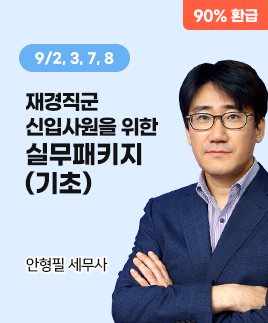 안형필 세무사