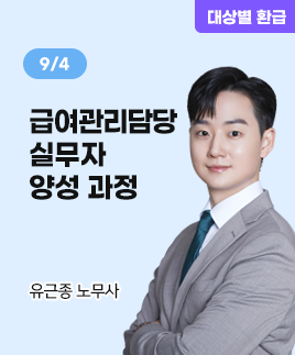 유근종 노무사