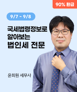 윤희원 세무사