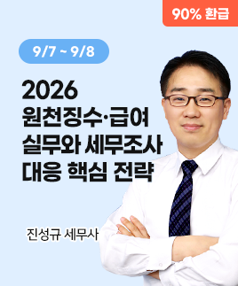 진성규 세무사