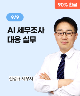 진성규 세무사
