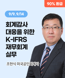조현식 미국공인회계사