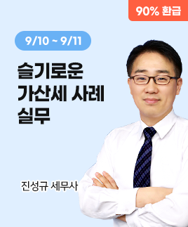 진성규 세무사