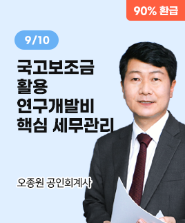 오종원 공인회계사