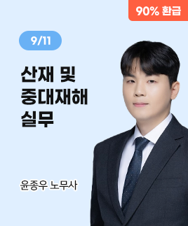 윤종우 노무사
