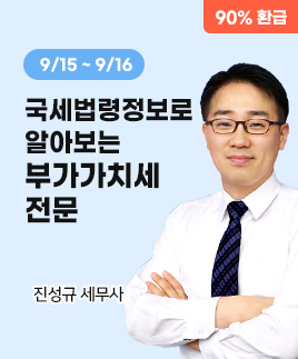 진성규 세무사