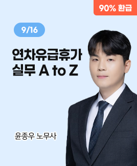 윤종우 노무사