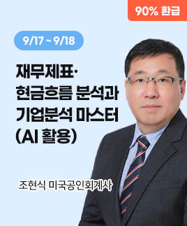 조현식 미국공인회계사