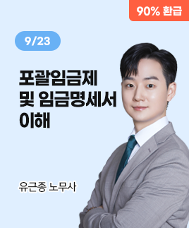 유근종 노무사