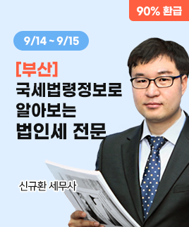 신규환 세무사