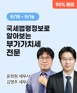윤희원 김명주 세무사