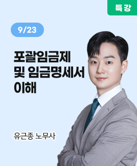 유근종 노무사