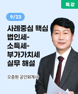 오종원 공인회계사
