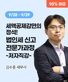 김수종 세무사