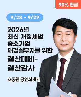 오종원 공인회계사