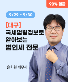 윤희원 세무사