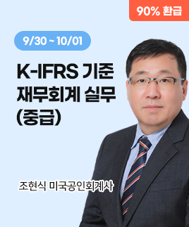 조현식 미국공인회계사