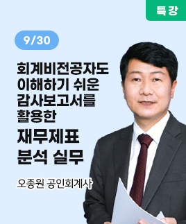 오종원 공인회계사