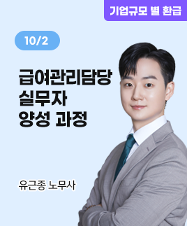 유근종 노무사
