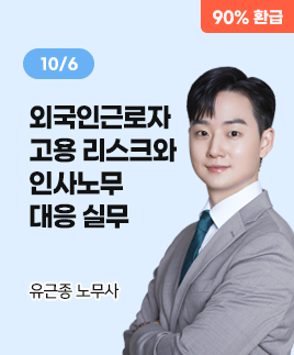 유근종 노무사
