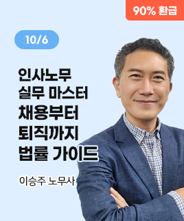 이승주 노무사