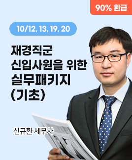 신규환 세무사