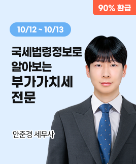 안준경 세무사