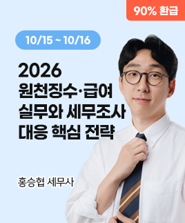 홍승협 세무사