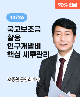 오종원 공인회계사