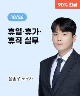윤종우 노무사