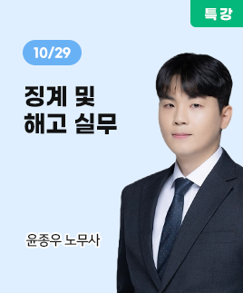 윤종우 노무사
