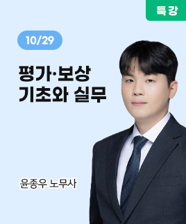 윤종우 노무사