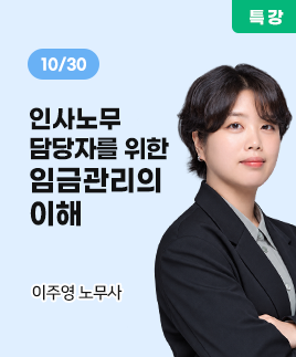 이주영 노무사