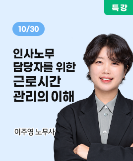 이주영 노무사