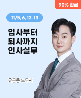 유근종 노무사