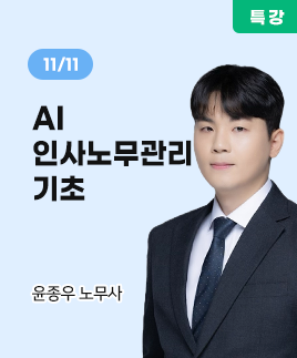 윤종우 노무사