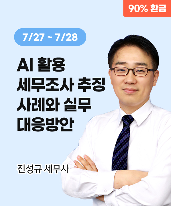 진성규세무사