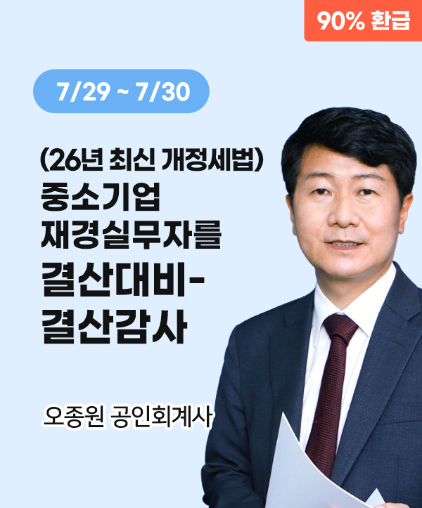 오종원 공인회계사