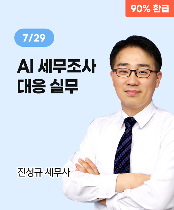 진성규 세무사