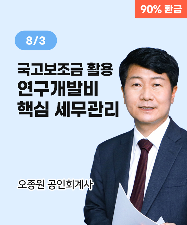 오종원 공인회계사