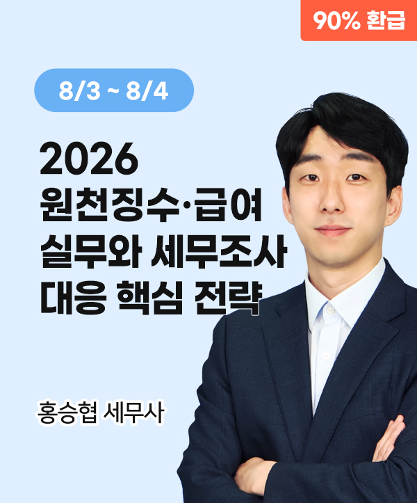 홍승협 세무사