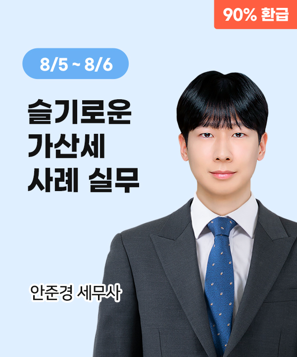 안준경 세무사